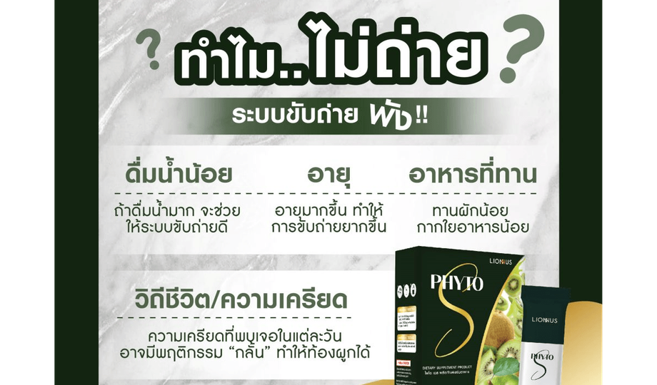 Phyto S ไฟโต เอส
