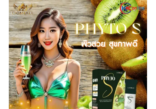 Phyto S ไฟโต เอส