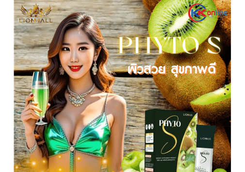 Phyto S ไฟโต เอส